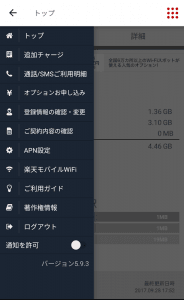 楽天モバイルSIMアプリver.5_3